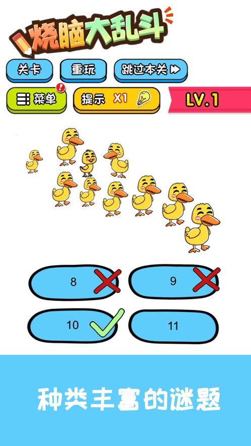 燒腦魔法大亂斗游戲版截圖2