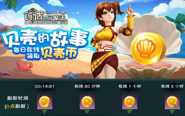 創(chuàng)造與魔法貝殼幣有什么用？貝殼幣獲取方法及貝殼許愿池抽獎攻略