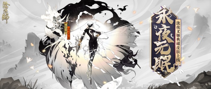 陰陽師瀧夜叉姬典藏皮膚怎么獲得？專屬頭像框及傳記故事一覽