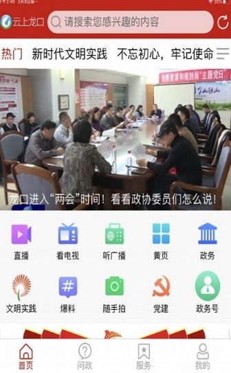 龙口融媒体中心招聘APP手机版截图1: