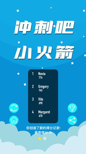 沖刺吧小火箭游戲最新版截圖3