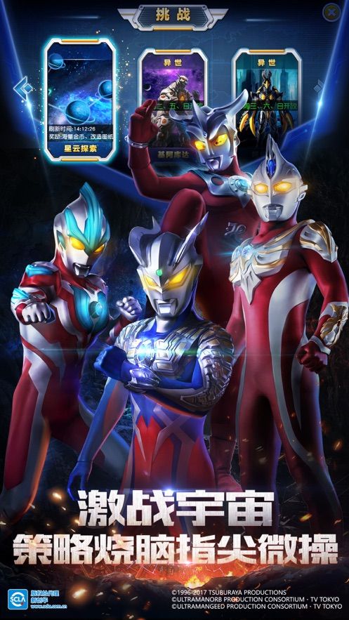 奧特曼英雄歸來tv版小y兌換碼下載安卓版截圖5
