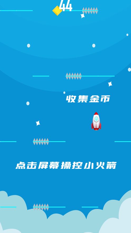 沖刺吧小火箭游戲最新版截圖5