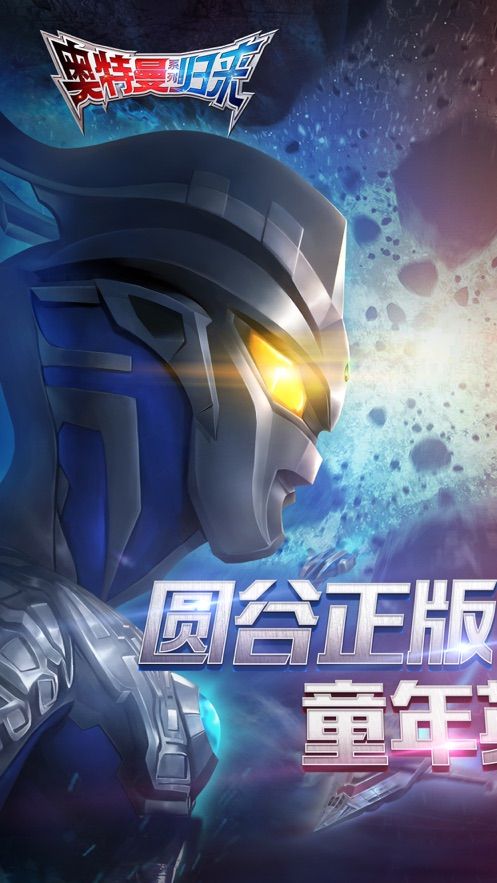 奧特曼英雄歸來安卓手機(jī)游戲截圖4