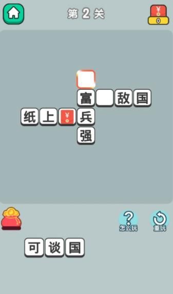 輕松猜成語紅包版安卓游戲截圖2