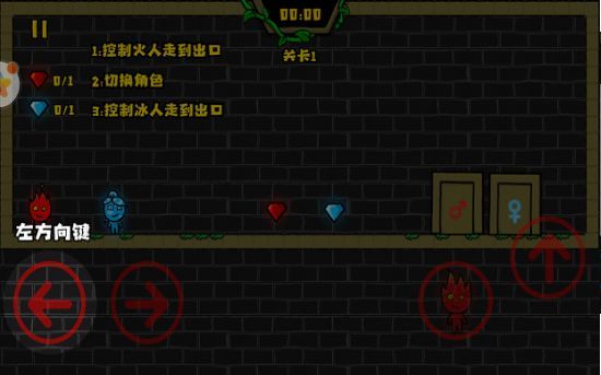 冰火人洞穴冒險(xiǎn)游戲安卓手機(jī)版截圖4