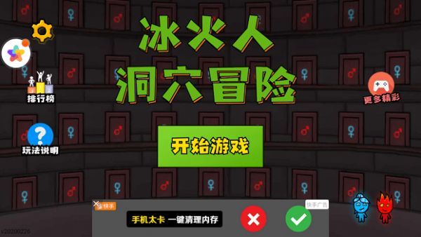 冰火人洞穴冒險(xiǎn)游戲安卓手機(jī)版截圖2