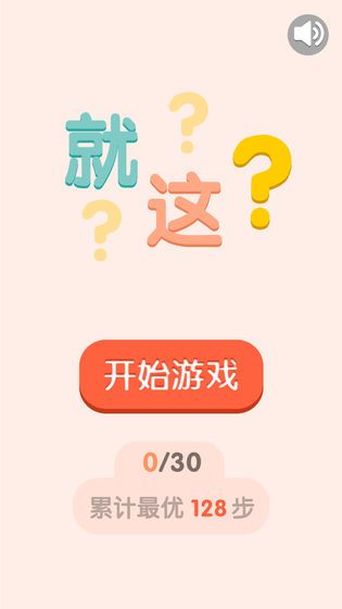 太簡單了8游戲安卓版截圖4
