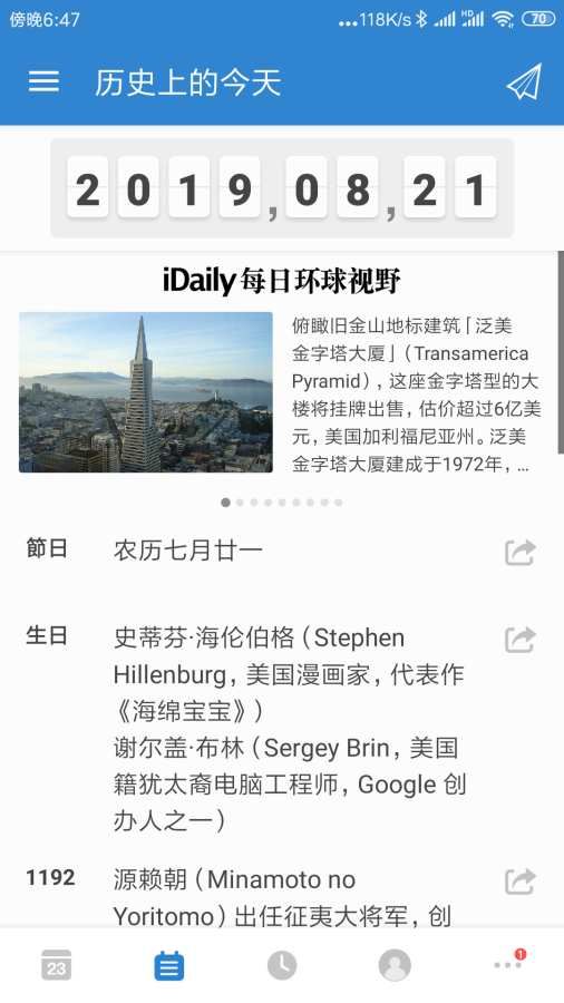 我的倒數(shù)日安卓手機版注冊安裝截圖3