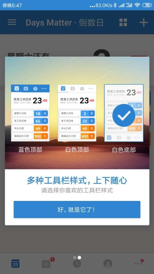 我的倒數(shù)日安卓手機版注冊安裝截圖1