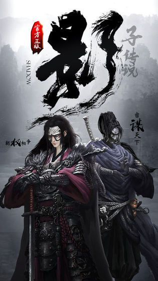 影子傳說影武天下正版手游截圖2
