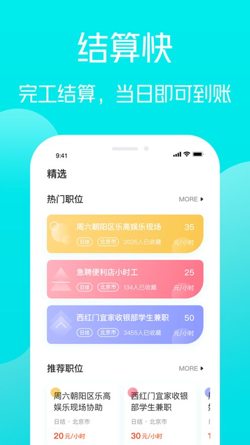 無(wú)尾兼職平臺(tái)App客戶端截圖3