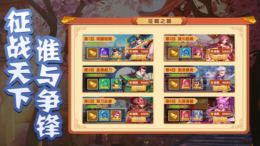 三國(guó)武魂群雄爭(zhēng)霸手游正版截圖2