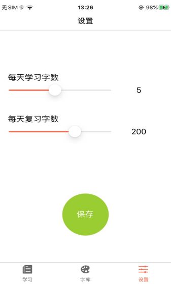 卡卡學(xué)漢字APP版截圖1