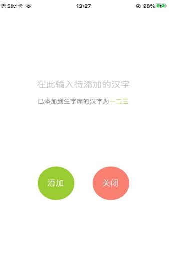 卡卡學(xué)漢字APP版截圖2