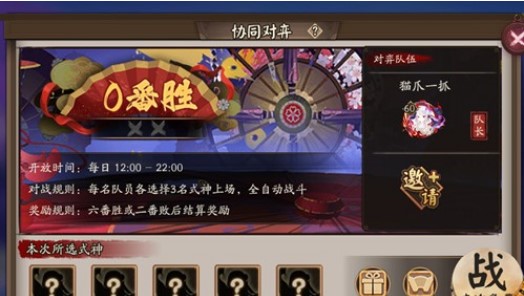 陰陽師協同對弈怎么玩？協同對弈玩法規(guī)則介紹