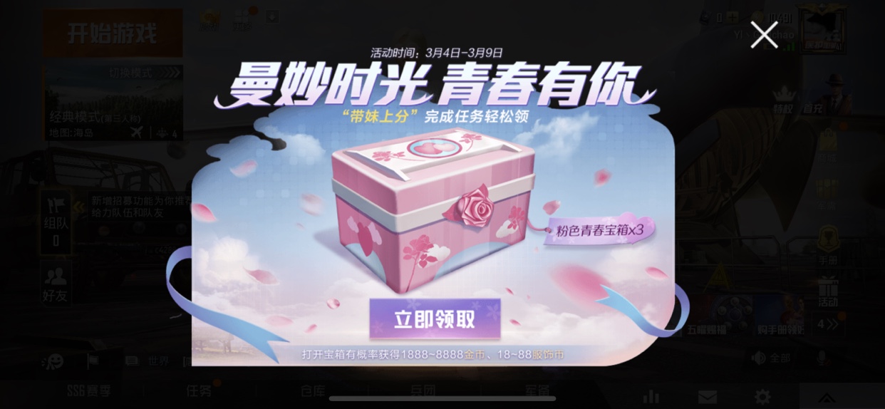 和平精英粉色青春寶箱獎(jiǎng)勵(lì)是什么？粉色青春寶箱獎(jiǎng)勵(lì)及獲取方法