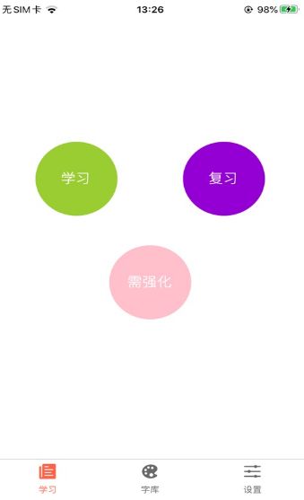 卡卡學(xué)漢字APP版截圖3