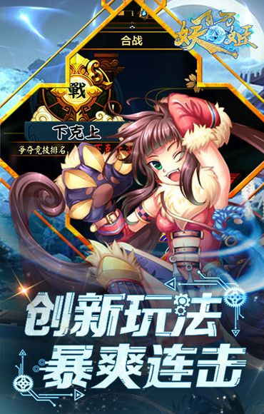 次元妖姬手游最新安卓版截圖4