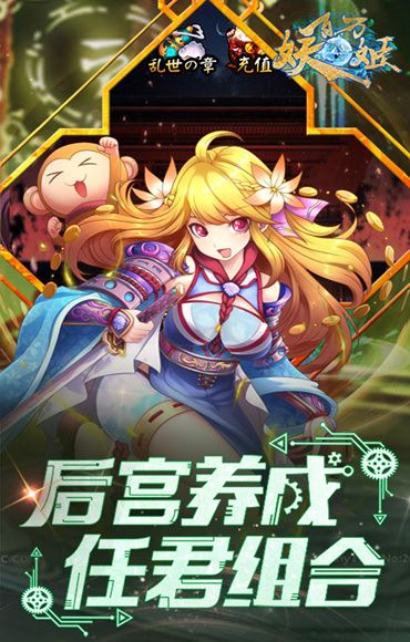 次元妖姬手游最新安卓版截圖2