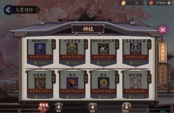 陰陽師與君結緣神社獎勵有哪些？與君結緣神社獎勵兌換攻略