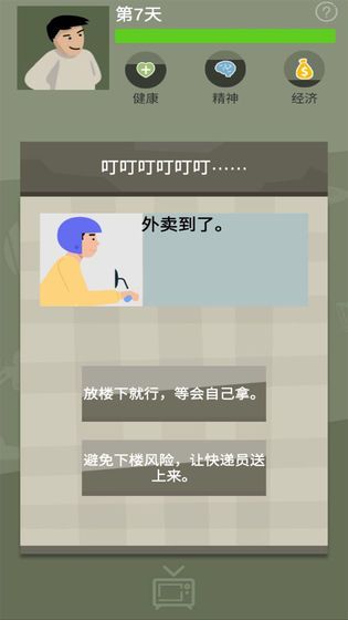 战疫游戏最新完整版截图2: