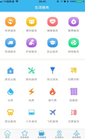 智慧襄垣APP手机客户端截图2: