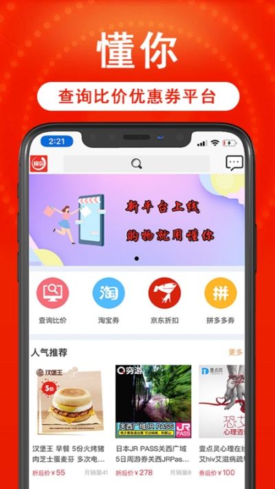 懂你優(yōu)惠券APP版截圖1