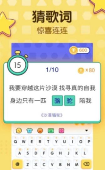 超速打字APP手机版安装截图2: