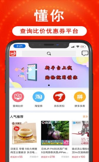 懂你優(yōu)惠券APP版截圖3