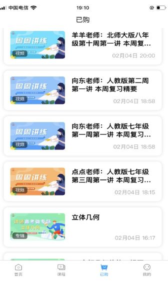 星坐標(biāo)教育APP版截圖3