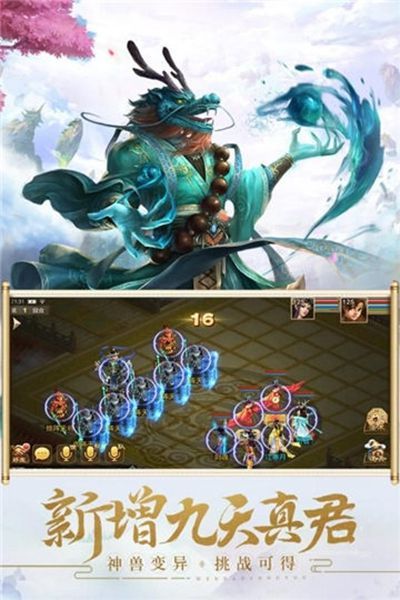 我在江湖之山海經(jīng)神獸錄手游正式版截圖3