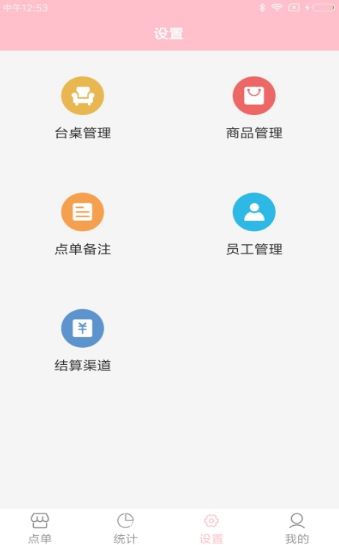 點(diǎn)點(diǎn)菜寶APP手機(jī)商戶端截圖3