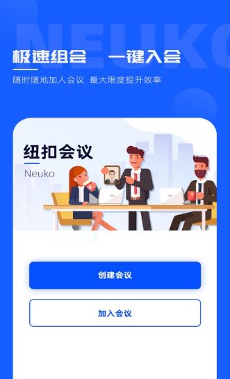 紐扣會議APP版截圖3