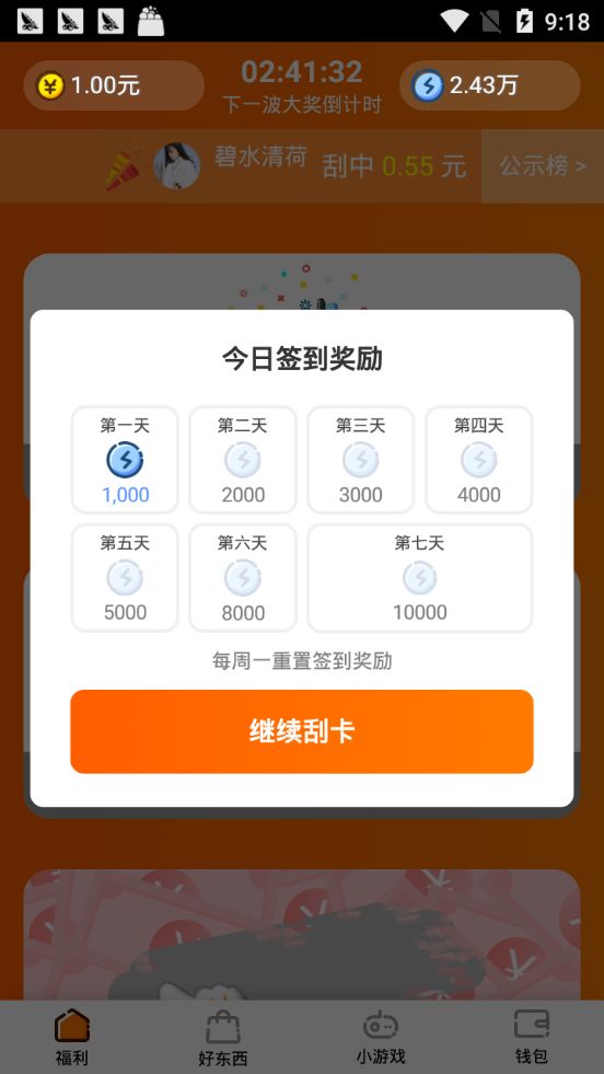 甜瓜小游戲邀請(qǐng)碼APP紅包版截圖2