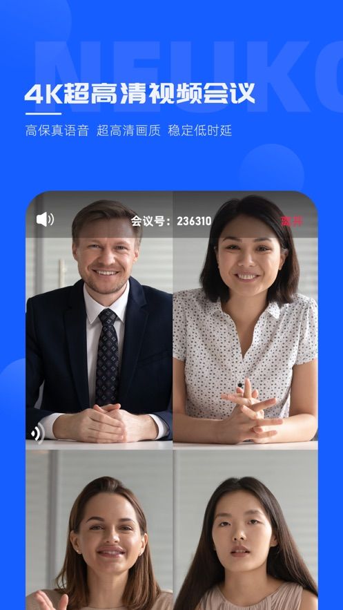 紐扣會議APP版截圖1
