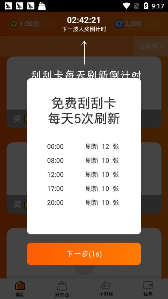 甜瓜小游戲邀請(qǐng)碼APP紅包版截圖1