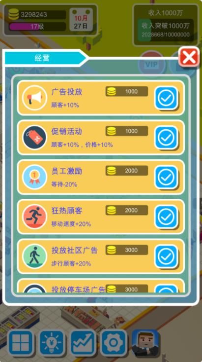 微信24超市小游戲安卓版截圖2