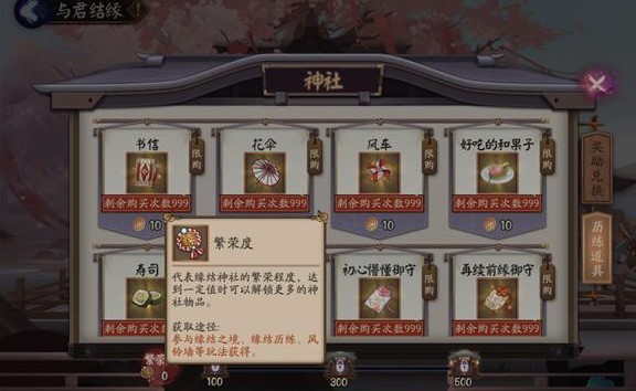 陰陽師緣結(jié)之境繁榮度怎么獲得？緣結(jié)神社繁榮度獲取攻略
