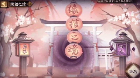 陰陽(yáng)師緣結(jié)之境陣容推薦：緣結(jié)之境陣容怎么搭配？