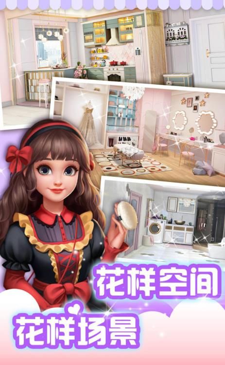 裝扮小屋的手機游戲最新版截圖3