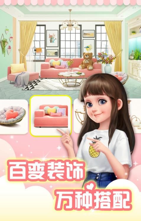 裝扮小屋的手機游戲最新版截圖1