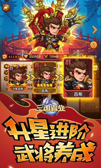 魏蜀吳悍將之三國霸業(yè)手游微信登錄版本截圖5