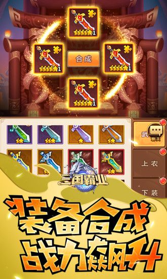 魏蜀吳悍將之三國霸業(yè)手游微信登錄版本截圖1