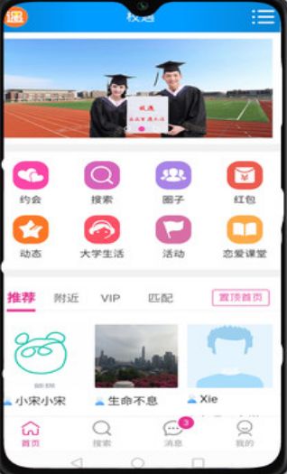 校遇APP手机最新版截图1: