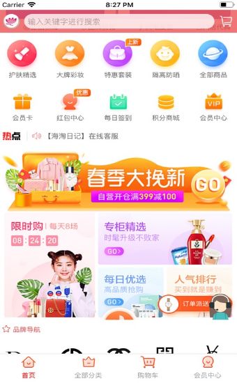 嗨可購物APP手機(jī)版截圖2