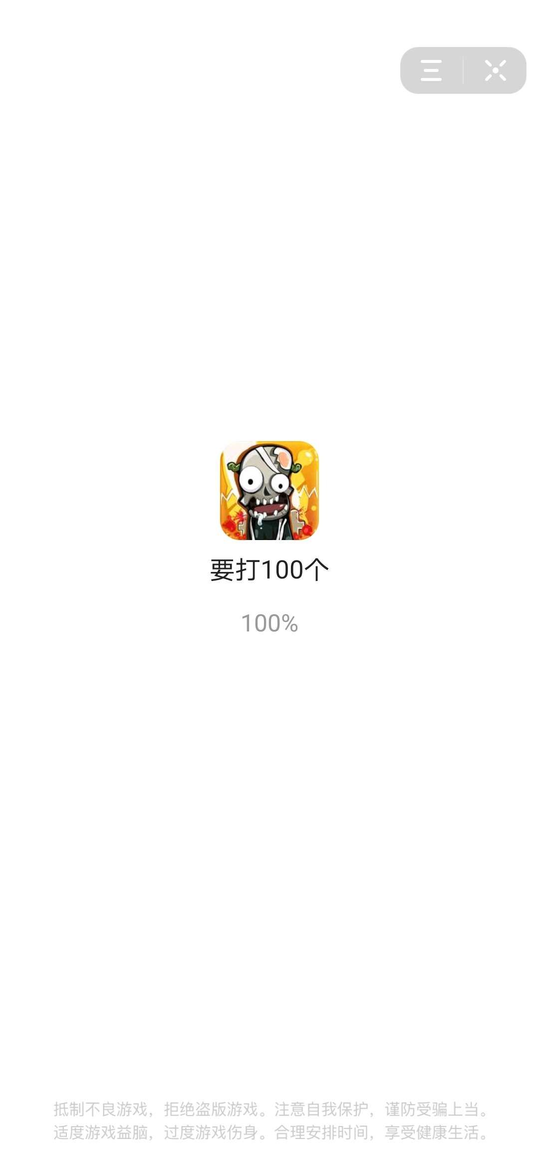 抖音要打100個(gè)小游戲最新版截圖1