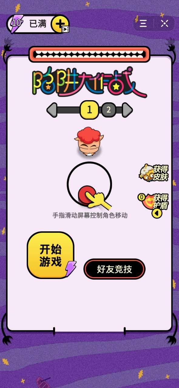 陷阱大作戰(zhàn)2020游戲手機(jī)版截圖3