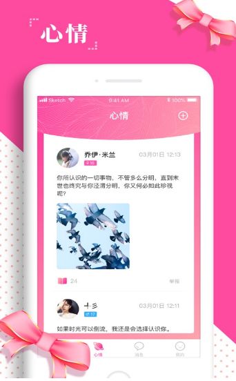 纯纯吧APP版截图1: