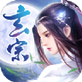 玄宗飛仙手游最新版